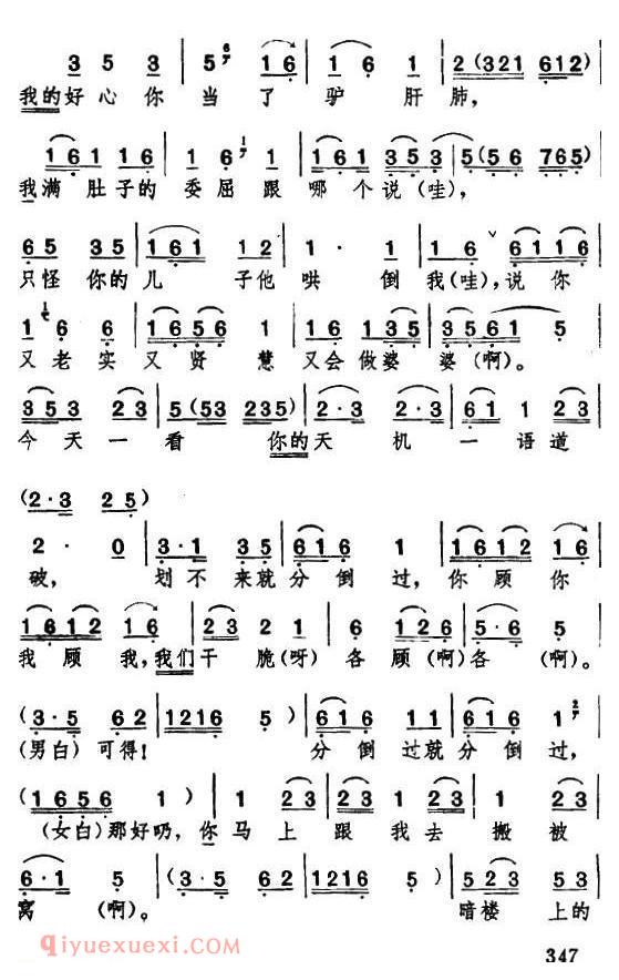 湖北大鼓《如此媳妇/又名:这样的媳妇》简谱