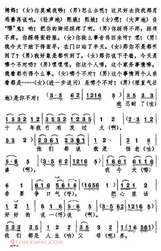 湖北大鼓《如此媳妇/又名:这样的媳妇》简谱
