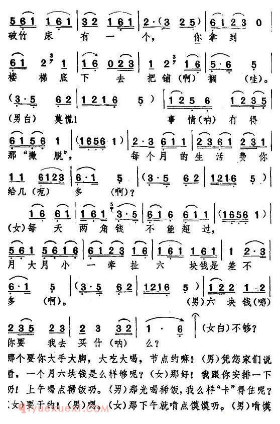湖北大鼓《如此媳妇/又名:这样的媳妇》简谱