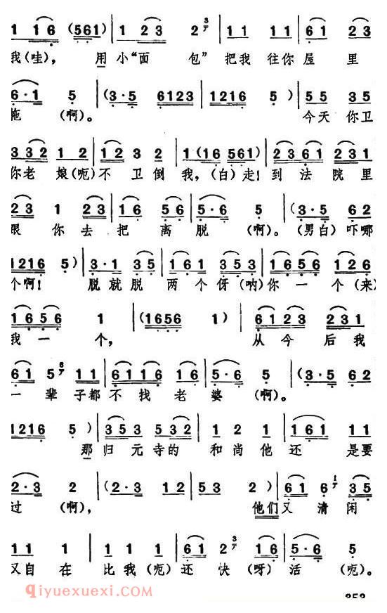 湖北大鼓《如此媳妇/又名:这样的媳妇》简谱