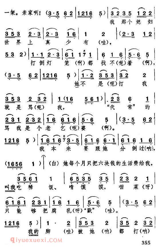 湖北大鼓《如此媳妇/又名:这样的媳妇》简谱