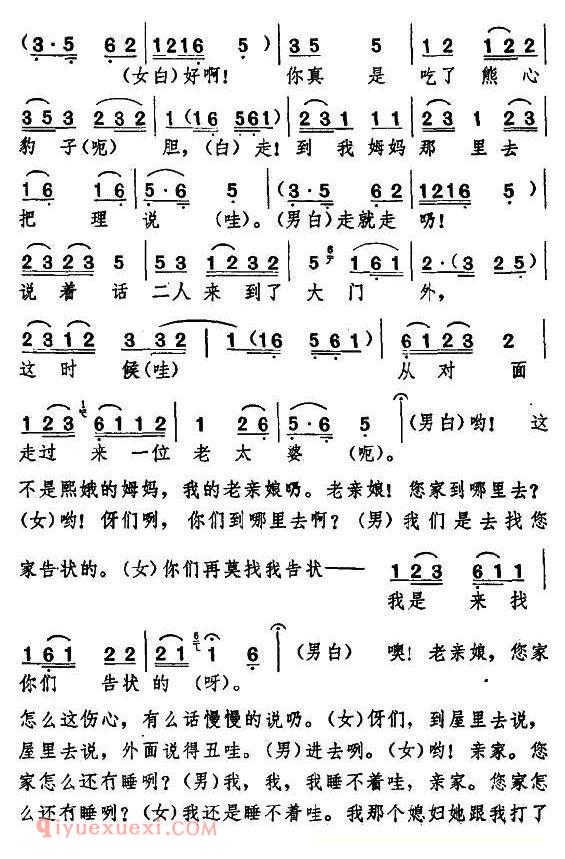 湖北大鼓《如此媳妇/又名:这样的媳妇》简谱