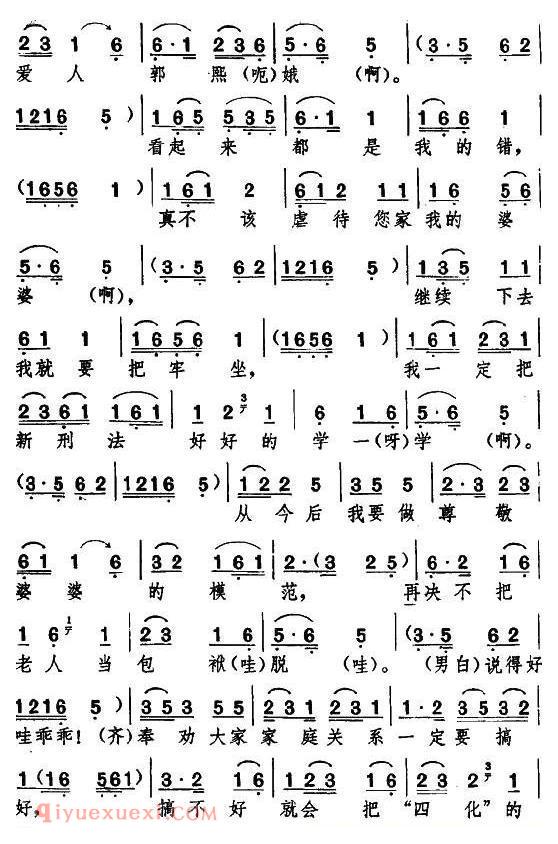 湖北大鼓《如此媳妇/又名:这样的媳妇》简谱