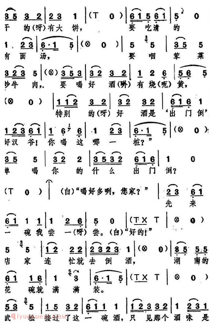 湖北大鼓《武松打虎》简谱
