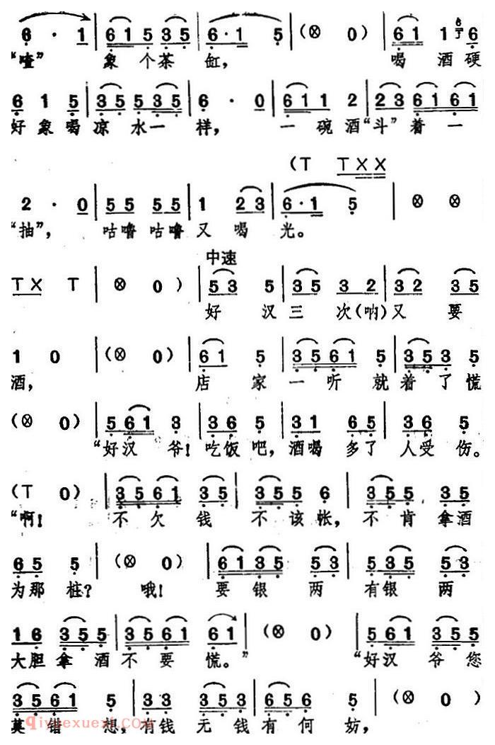 湖北大鼓《武松打虎》简谱