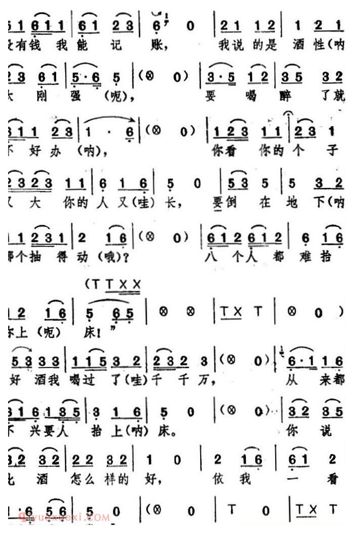 湖北大鼓《武松打虎》简谱