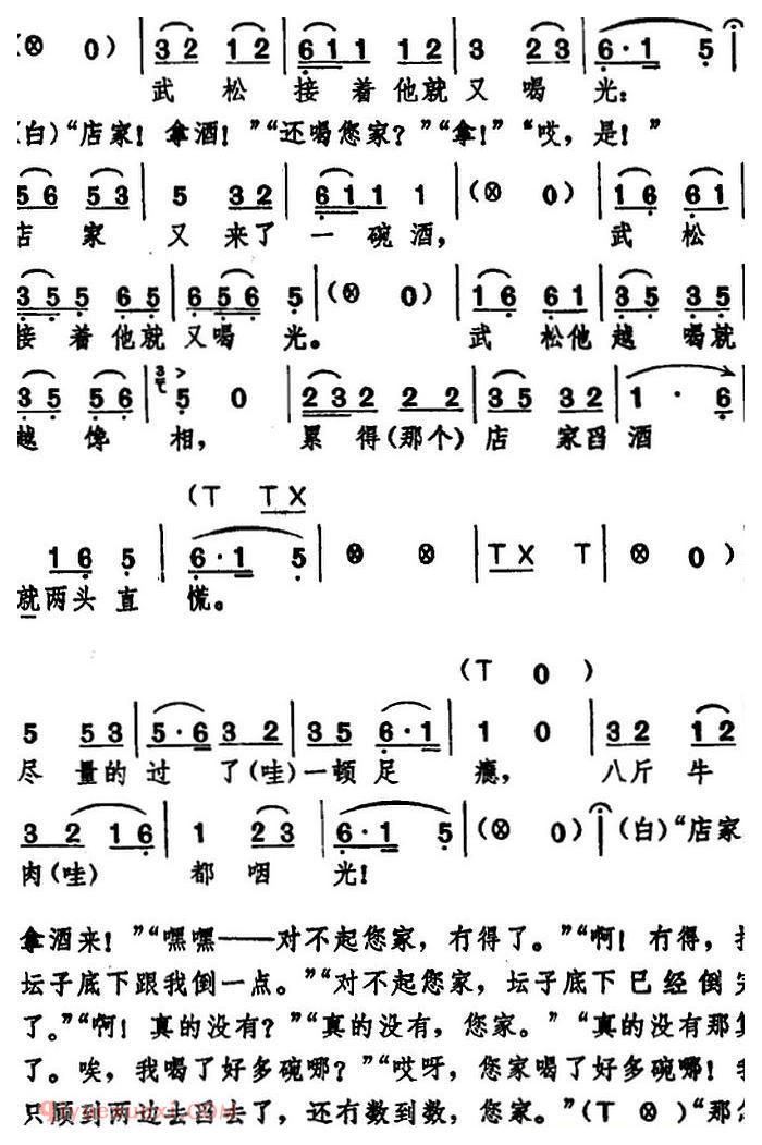 湖北大鼓《武松打虎》简谱
