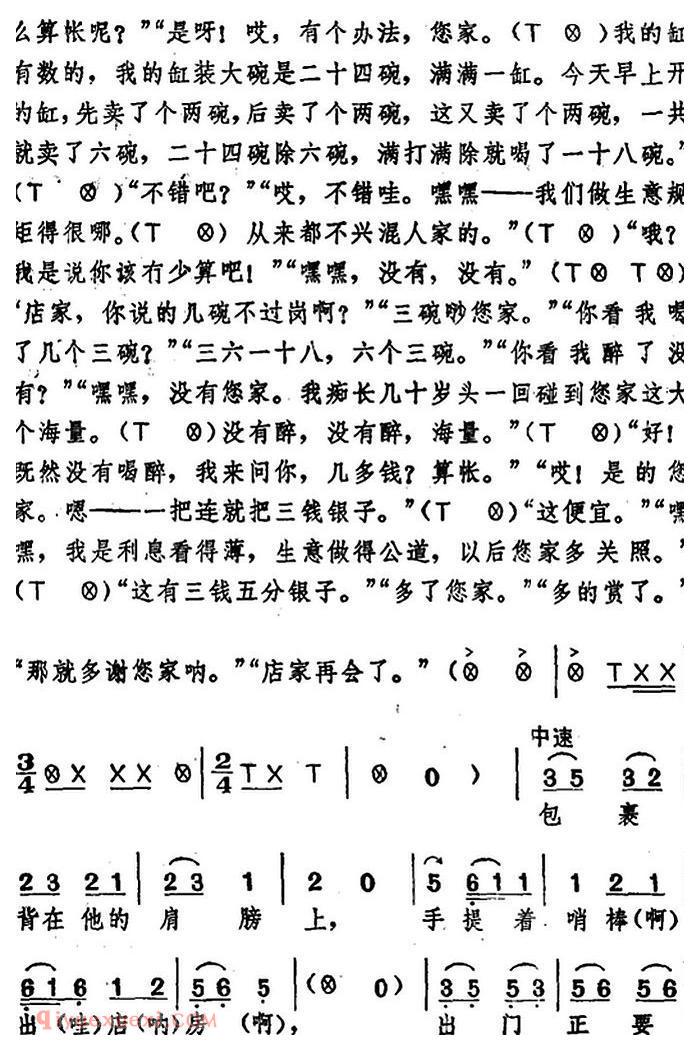 湖北大鼓《武松打虎》简谱