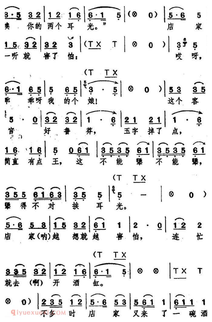湖北大鼓《武松打虎》简谱