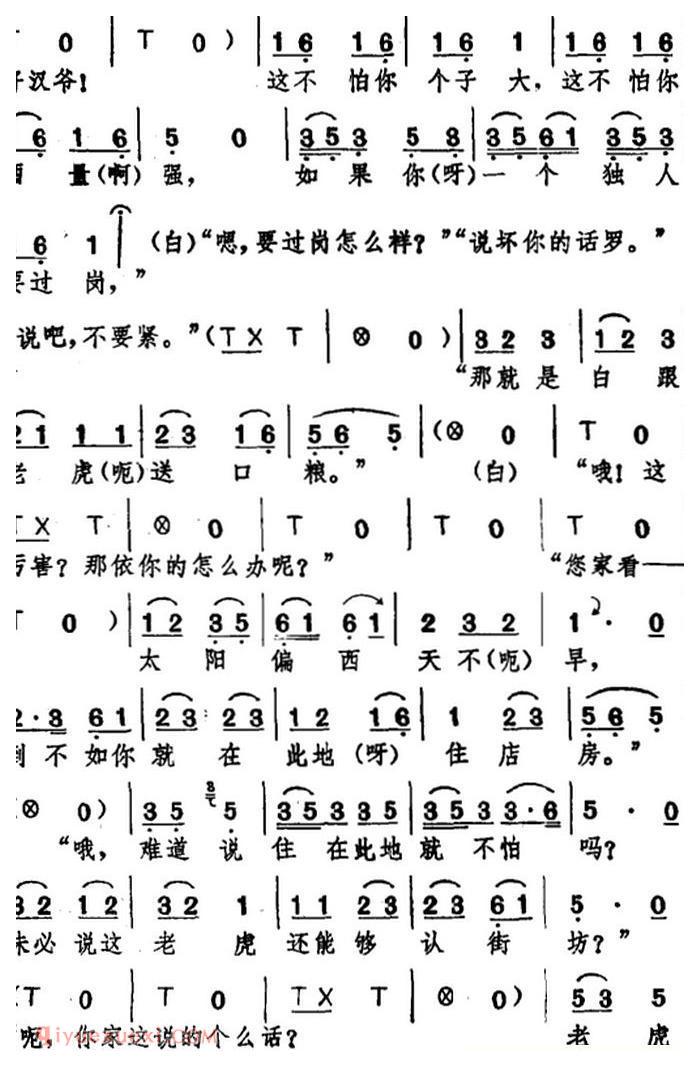 湖北大鼓《武松打虎》简谱