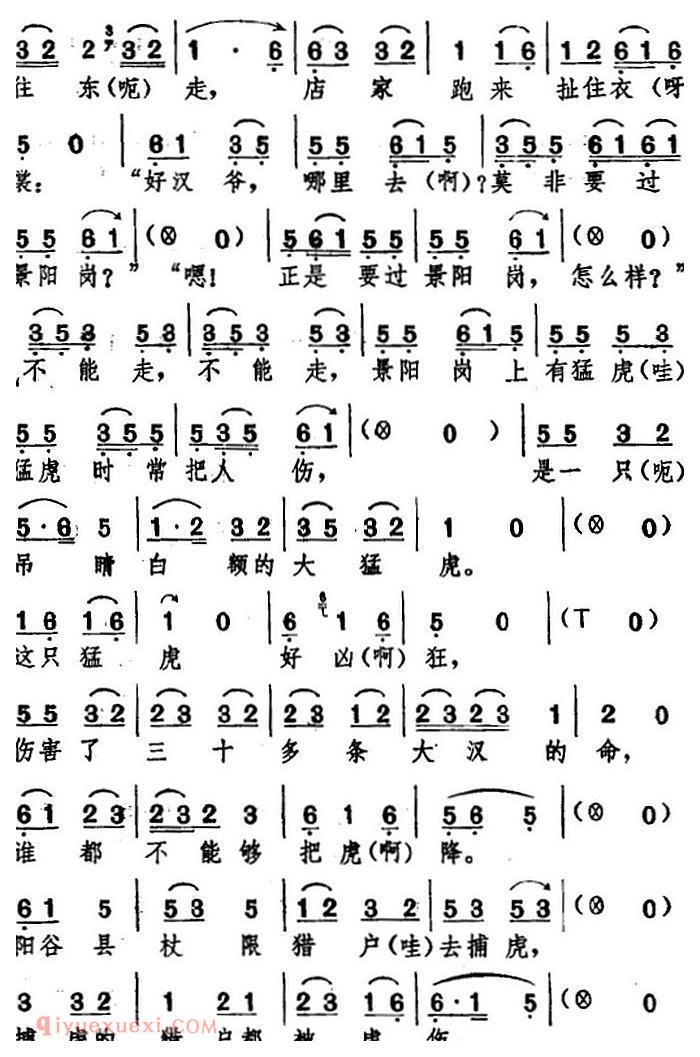 湖北大鼓《武松打虎》简谱