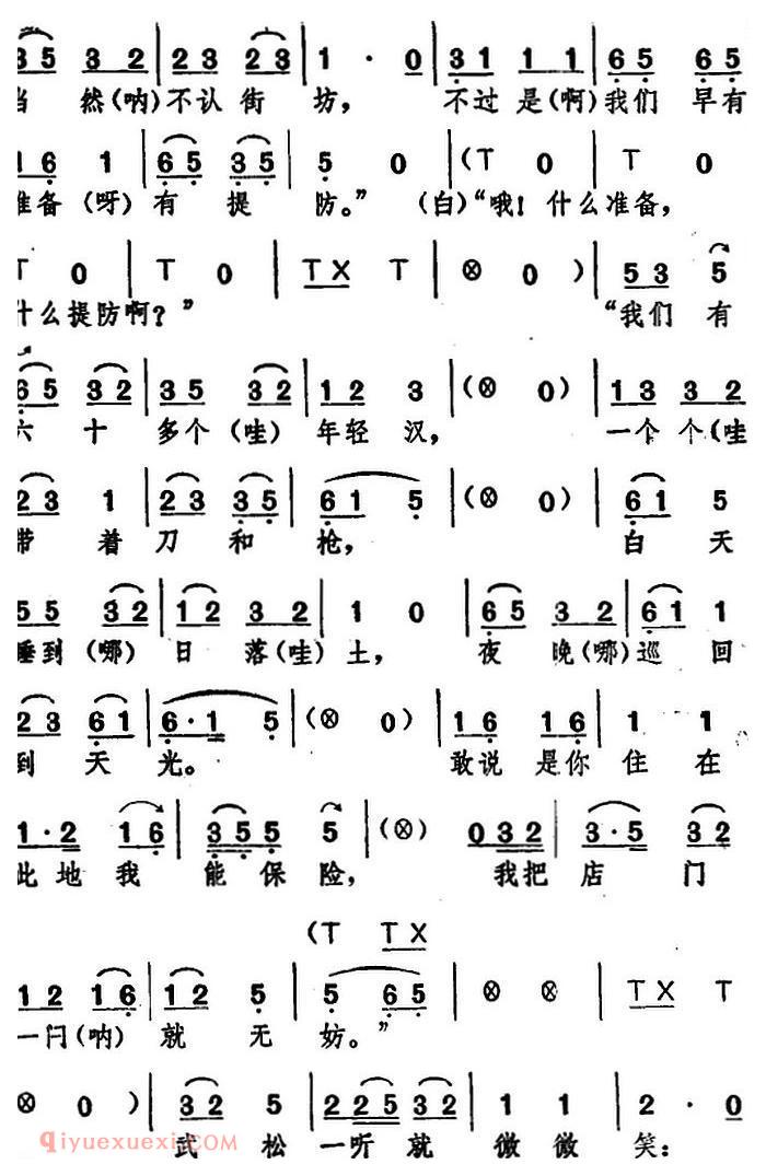 湖北大鼓《武松打虎》简谱