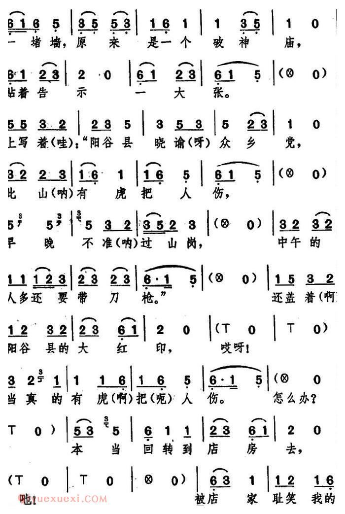湖北大鼓《武松打虎》简谱