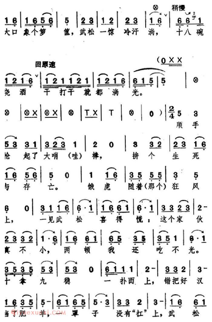 湖北大鼓《武松打虎》简谱