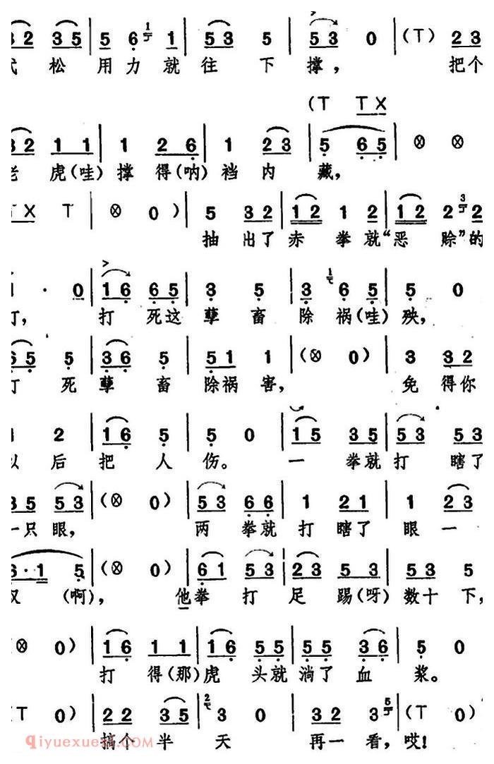 湖北大鼓《武松打虎》简谱