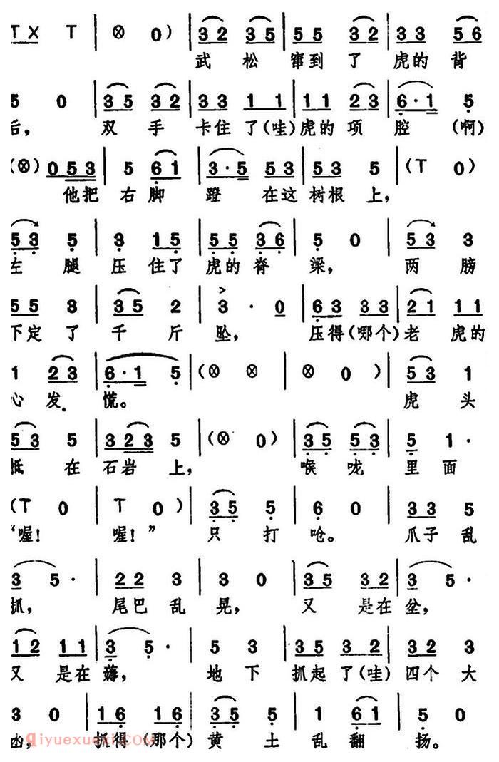 湖北大鼓《武松打虎》简谱