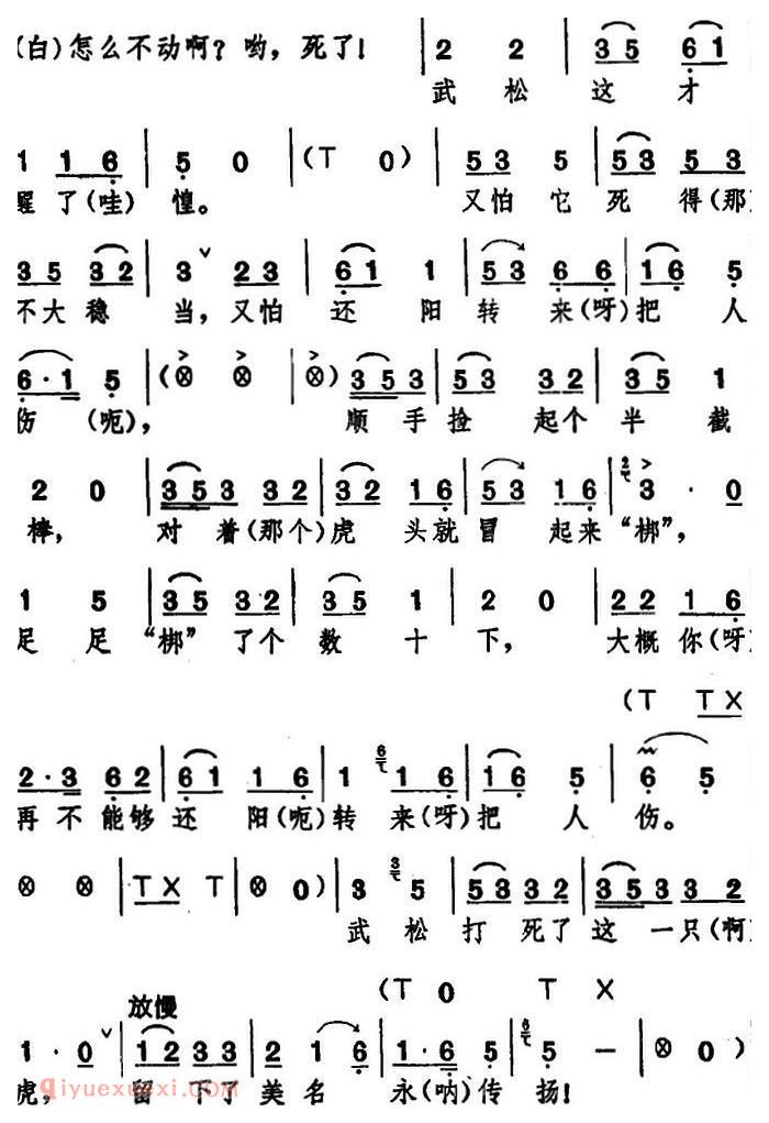 湖北大鼓《武松打虎》简谱