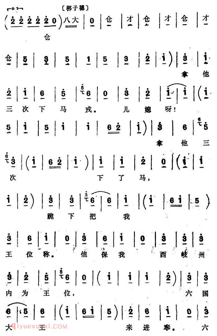 四股弦《把为娘我的苦处事详对给儿妻明》选自/西岐州/王怀女唱段