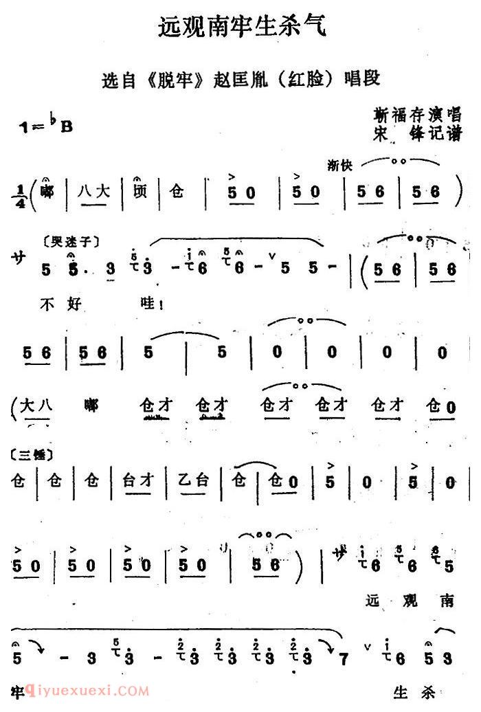 四股弦《远观南牢生杀气》选自/脱牢/赵匡胤唱段