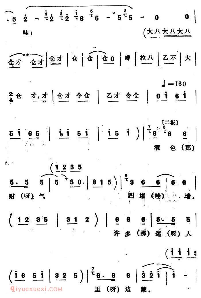 四股弦《远观南牢生杀气》选自/脱牢/赵匡胤唱段