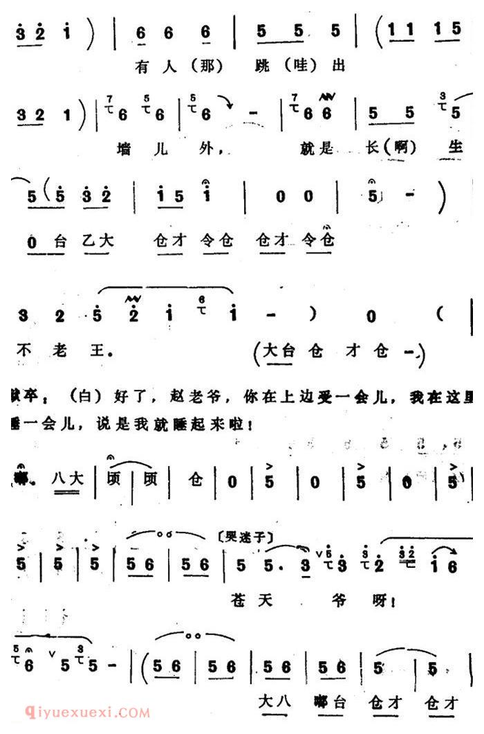 四股弦《远观南牢生杀气》选自/脱牢/赵匡胤唱段