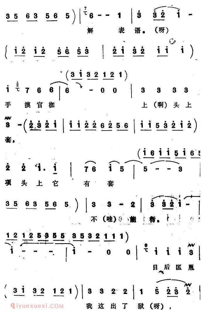 四股弦《远观南牢生杀气》选自/脱牢/赵匡胤唱段