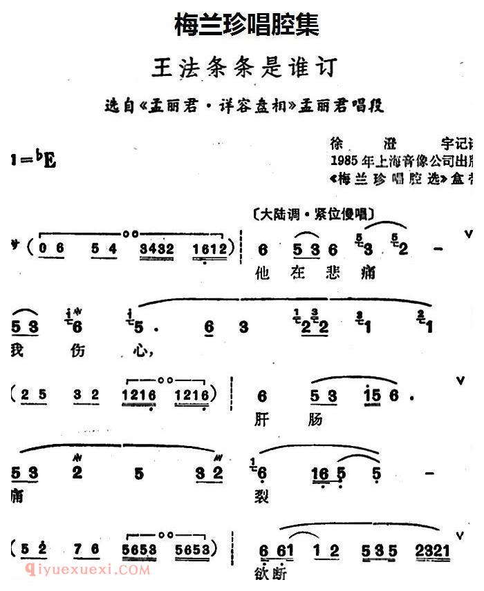 锡剧《梅兰珍唱腔集/王法条条是谁订》选自/孟丽君·详容盘相/孟丽君唱段