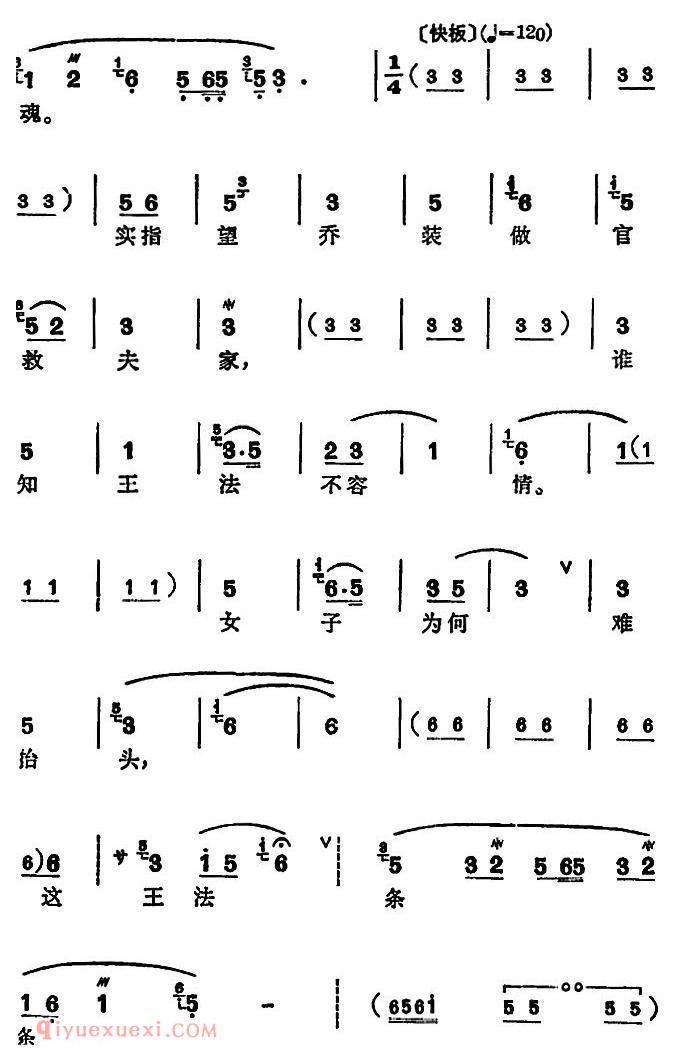锡剧《梅兰珍唱腔集/王法条条是谁订》选自/孟丽君·详容盘相/孟丽君唱段