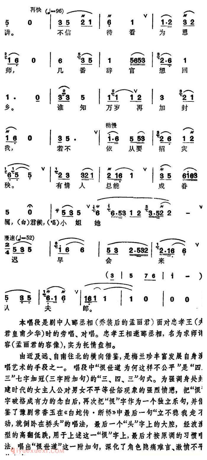 锡剧《梅兰珍唱腔集/王法条条是谁订》选自/孟丽君·详容盘相/孟丽君唱段