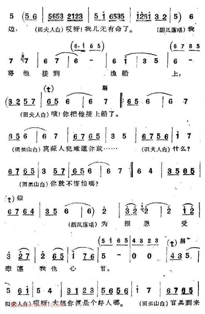 河北梆子《蝴蝶杯》第五场/投县