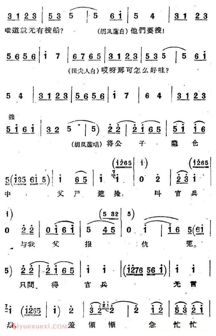 河北梆子《蝴蝶杯》第五场/投县
