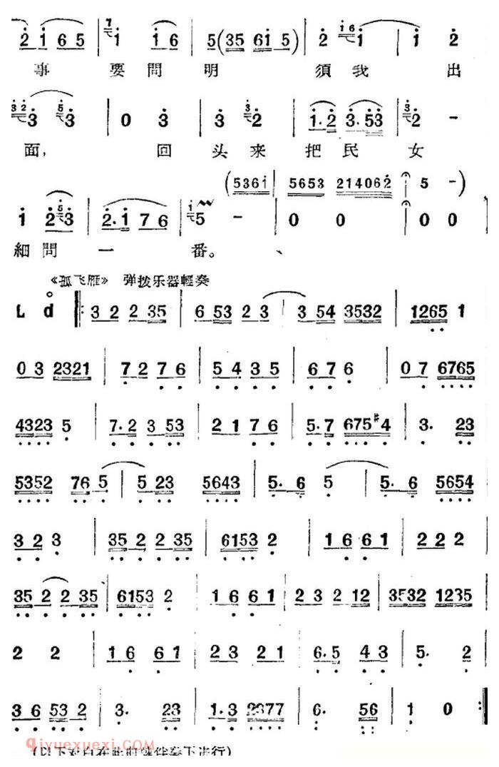 河北梆子《蝴蝶杯》第五场/投县