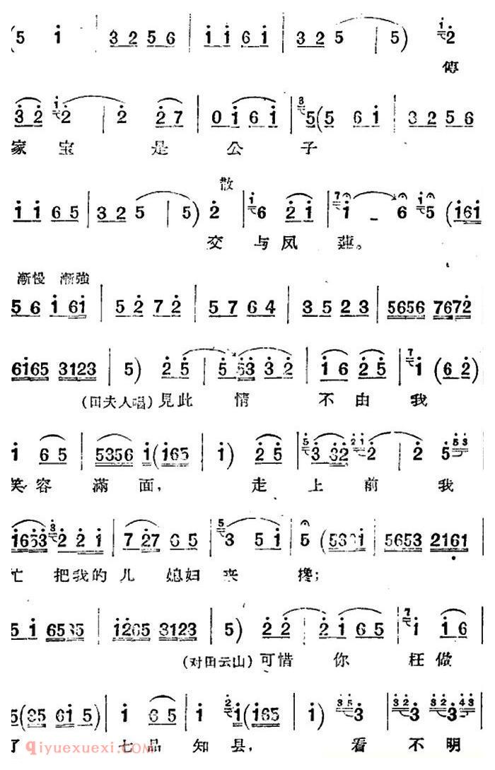 河北梆子《蝴蝶杯》第五场/投县
