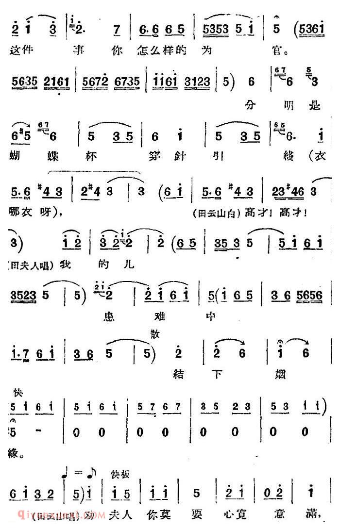 河北梆子《蝴蝶杯》第五场/投县