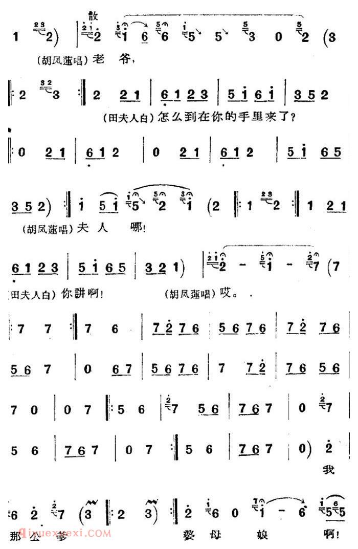 河北梆子《蝴蝶杯》第五场/投县