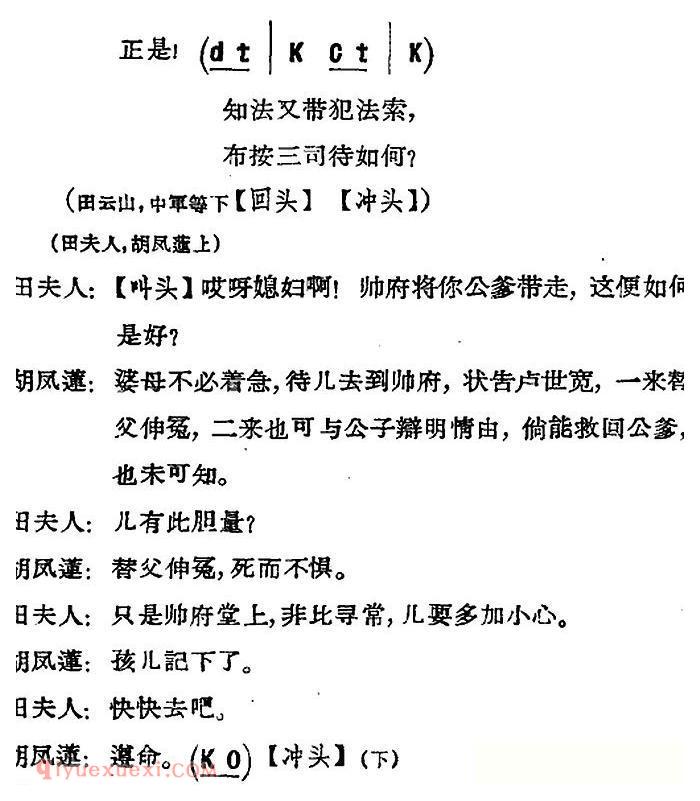 河北梆子《蝴蝶杯》第五场/投县