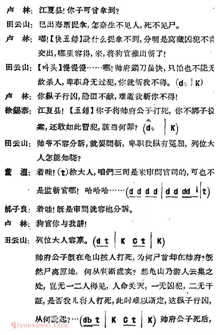 河北梆子《蝴蝶杯》第六场/会审 