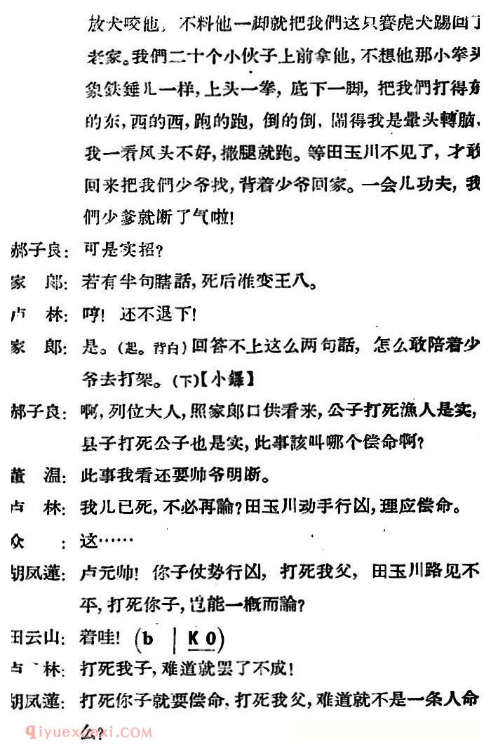 河北梆子《蝴蝶杯》第六场/会审