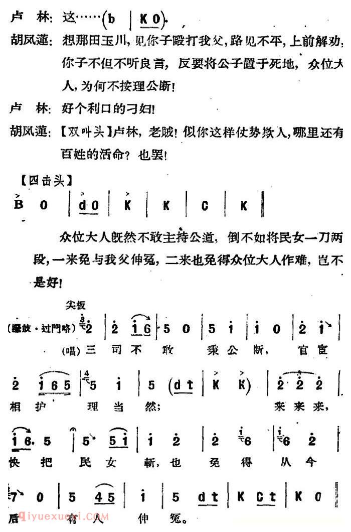 河北梆子《蝴蝶杯》第六场/会审