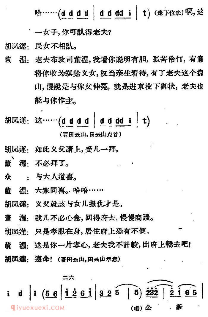 河北梆子《蝴蝶杯》第六场/会审