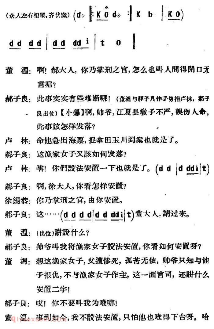 河北梆子《蝴蝶杯》第六场/会审