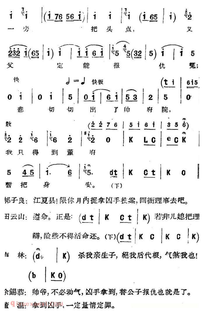 河北梆子《蝴蝶杯》第六场/会审