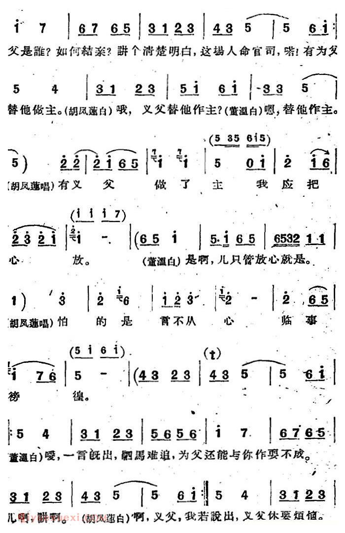 河北梆子《蝴蝶杯》第七场/激董