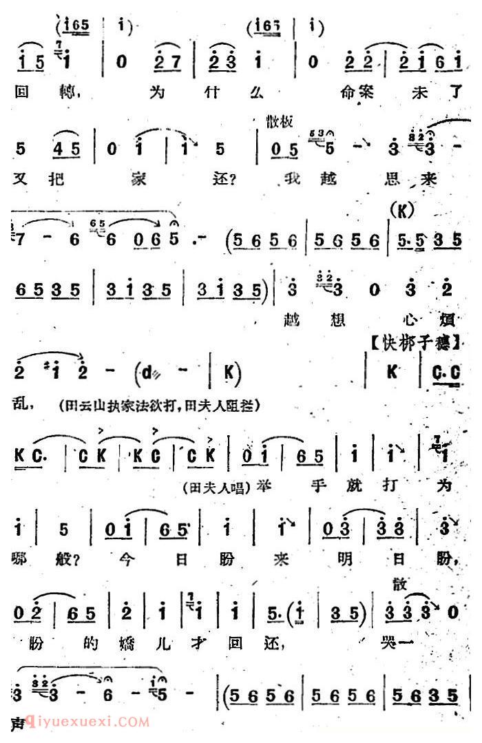 河北梆子《蝴蝶杯》第八场/打子