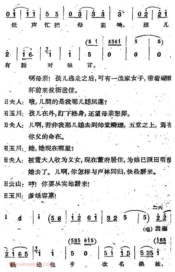 河北梆子《蝴蝶杯》第八场/打子