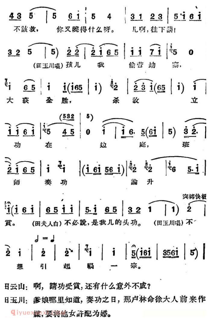 河北梆子《蝴蝶杯》第八场/打子