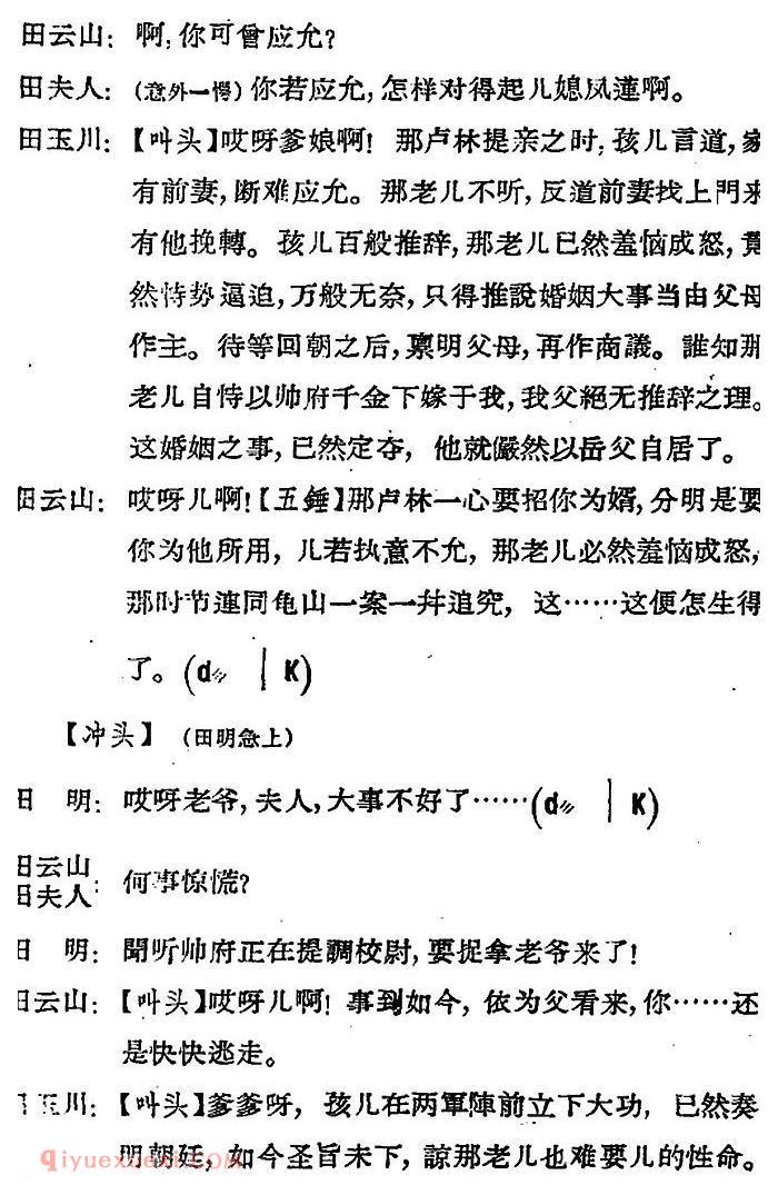 河北梆子《蝴蝶杯》第八场/打子