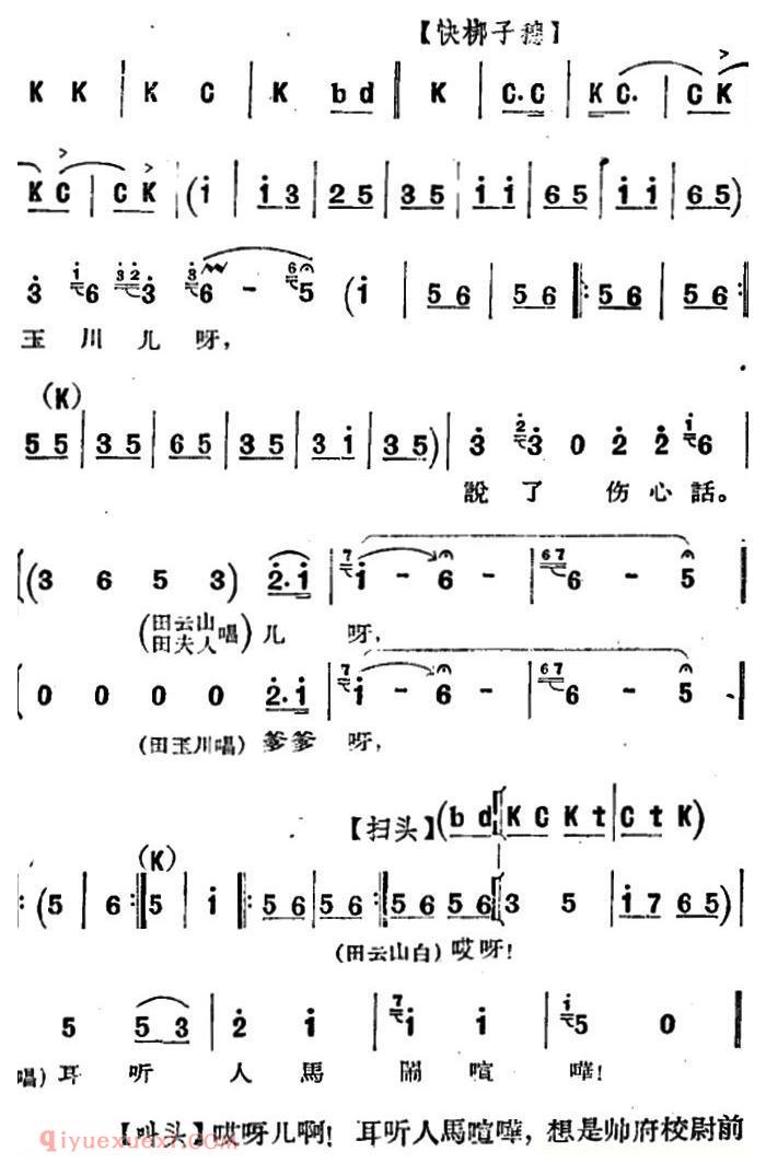 河北梆子《蝴蝶杯》第八场/打子