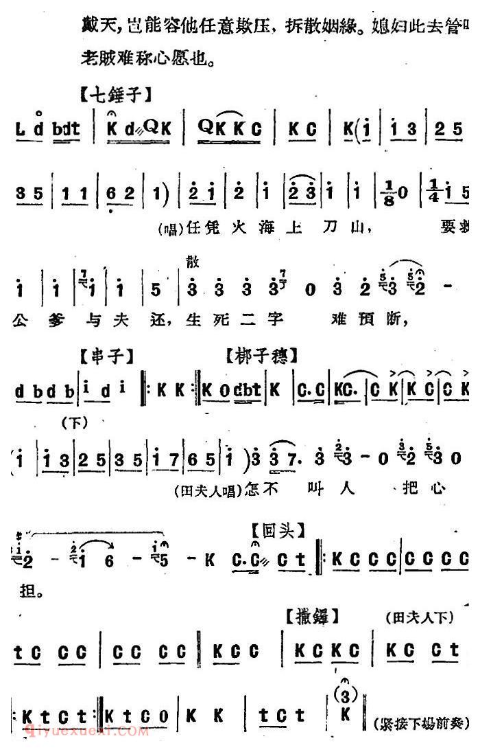 河北梆子《蝴蝶杯》第八场/打子 