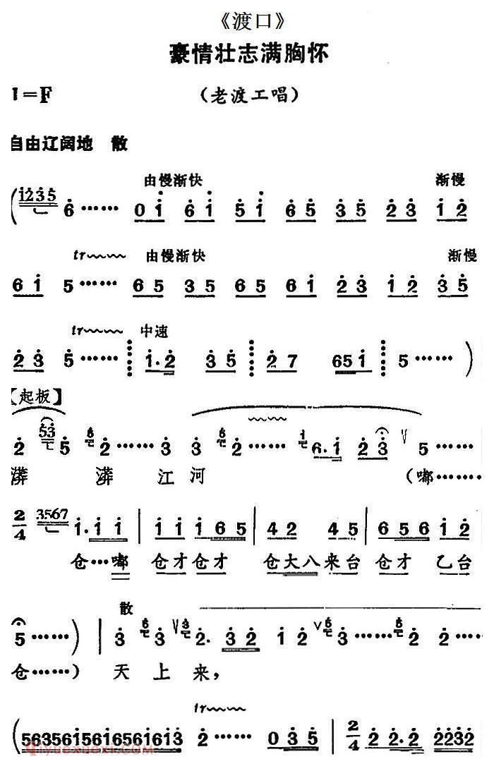 河北梆子《豪情壮志满胸怀》渡口/老渡工唱段